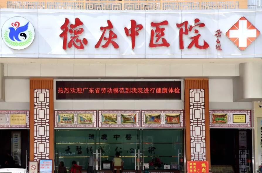 肇慶市德慶縣中醫(yī)院升級建設項目